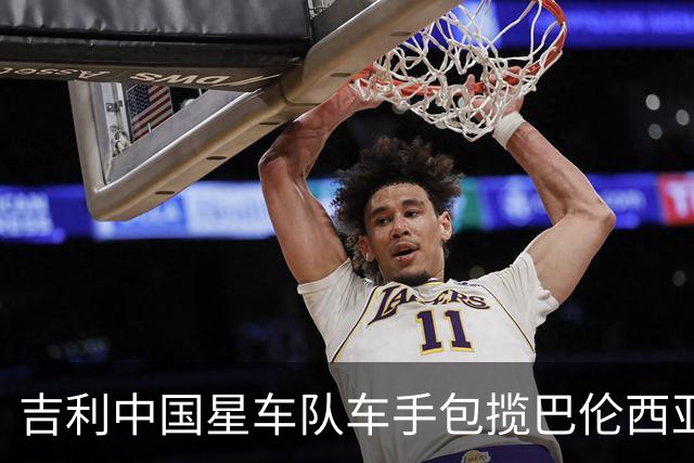 吉利中国星车队车手包揽巴伦西亚TCR两回合冠军